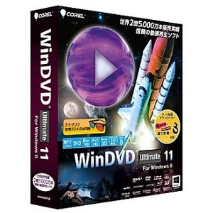 イーフロンティア、動画再生ソフト「WinDVD11」のWindows 8 / 8.1対応版