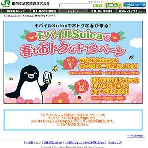 JR東日本「モバイルSuica」3月からキャリア決済導入、記念のキャンペーンも