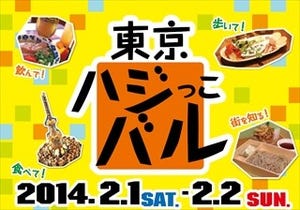 東京都・墨田区と葛飾区で、地元の飲食店を巡るバルウォークイベント開催