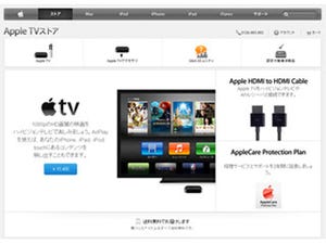アップル、オンラインのApple Storeに「Apple TVストア」を設置