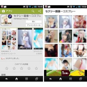 Android標的、アダルト画像で誘うワンクリック詐欺アプリ - マカフィー発見