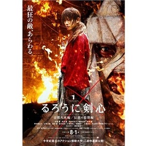 『るろ剣』"京都大火"ポスターで剣心vs志々雄を描く「強いんだ、この人は」