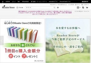 電子書籍ストア「Reader Store」国内版は継続、春頃iOSアプリを機能強化