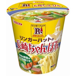 「リンガーハットの長崎ちゃんぽん」がカップ麺で発売 - エースコック