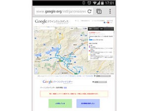 Google、豪雪災害エリアの道路通行実績情報マップを提供