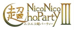 「ニコニコ超パーティIII」ふなっしーや初音ミクなど追加出演者約300人を一挙発表