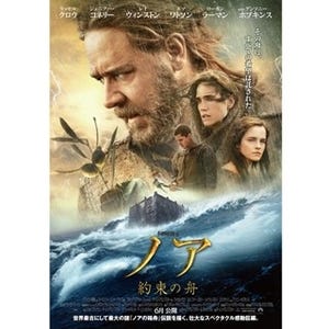 ラッセル･クロウ主演『ノア 約束の舟』日本版ポスター公開! 物語の鍵を描く