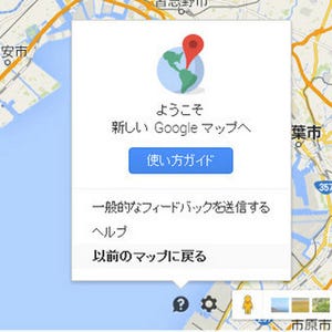新しいGoogleマップが提供開始 - UIを刷新、Google Earthとの親和性も向上