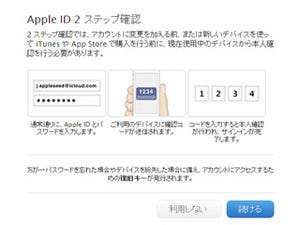 アプリ、音楽購入時のセキュリティを強化! Apple IDの二段階認証の設定手順と注意点