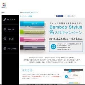 ワコム、スタイラスペン「Bamboo Stylus」2製品の無料名入れサービスを実施