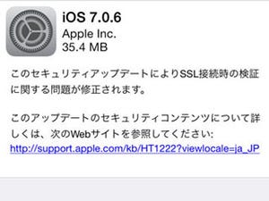 Apple、iOS 6/7とApple TVのアップデートを提供 - SSL接続時の問題を修正
