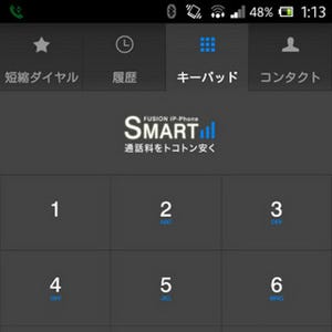 通話料の節約に役立つアプリまとめ - 「SMARTalk」編