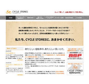 自転車をネットで注文して自転車屋で受け取る通販サイト「CS神奈川」誕生
