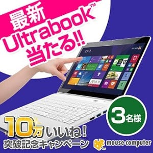 マウス、最新14型Ultrabook「LuvBook L」が当たるFacebook連動キャンペーン