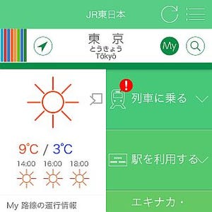 「JR東日本アプリ」3/10リリース - 列車運行情報や駅施設の情報などを提供