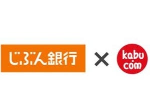 じぶん銀行、カブドットコム証券口座開設で最大5000円プレゼントキャンペーン