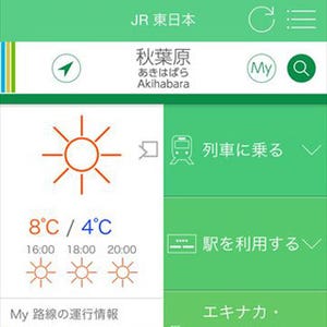 「JR東日本アプリ」ファーストインプレッション - デザイン・機能性は好印象だが課題も
