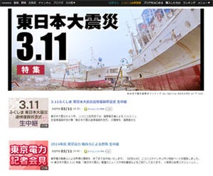 ニコニコと国会図書館、東日本大震災に関する動画投稿を共同で呼びかけ