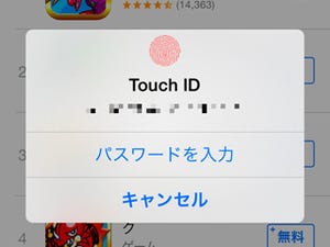 App Storeの認証に「Touch ID」が使えません!? - いまさら聞けないiPhoneのなぜ