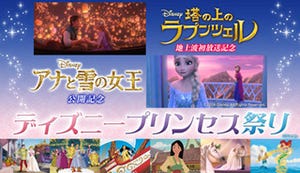 『アナと雪の女王』TV放送記念、ニコ生でディズニープリンセス祭を3/15から開催