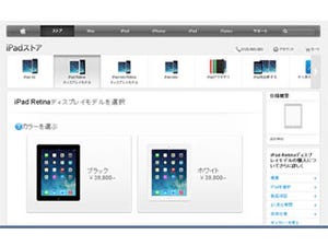 アップル、第4世代iPadの販売を再開 - iPad 2の販売は終了へ