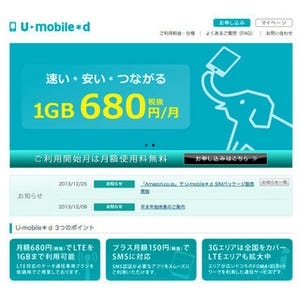 月額680円(税抜)からのSIMサービス「U-mobile＊d」でドコモの中古スマートフォンを活用するには