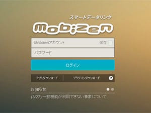 ドコモ、スマホが遠隔操作できる「スマートデータリンク Mobizen」を提供