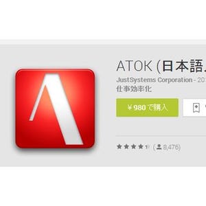 ジャストシステム、「ATOK for Android」が980円 - 31日22時ごろまで