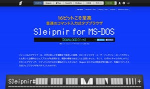 エイプリルフールにMS-DOS対応ブラウザ「Sleipnir for MS-DOS」が登場