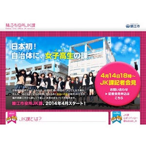 福井県鯖江市が「鯖江市役所JK課」スタート、女子高校生が新しいまちづくり