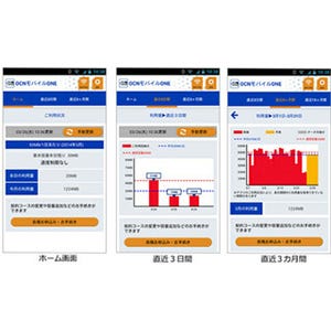 「OCN モバイル ONE アプリ」の提供が延期に - 設備導入が遅れ