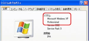 IPAの今月の呼びかけ(4月) - Windows XPとOffice 2003のサポート終了について