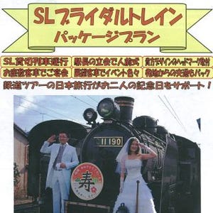 大井川鐵道、日本旅行と共同発売の「SLブライダルトレイン」で初の結婚式!