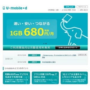 月額680円からの格安SIMサービス「U-mobile＊d」を他社SIMと比較! - 活用法も考えてみた