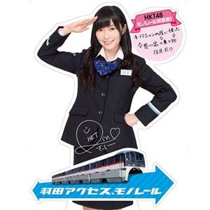 HKT48指原莉乃、東京モノレール車内放送で沿線案内-制服姿の等身大パネルも