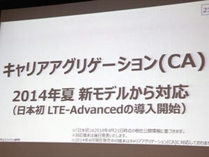 KDDI、今夏にもLTE-Advancedの技術を導入 - 下り最大150Mbpsエリアを一気に拡大へ