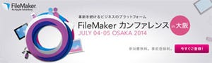 「FileMaker カンファレンス in 大阪」開催決定 - 7月4日から2日間