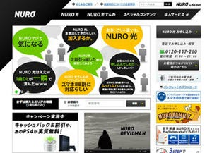 新生活シーズン突入! 今だからこそ最強の環境で - "世界最速"下り最大2Gbpsの「NURO 光」で「Sony Entertainment Network」を活用する