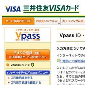 三井住友カードをかたる不審メールに注意 - 偽サイトに誘導