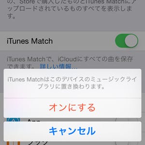 iTunes Matchを契約すると音がよくなるってホント? - いまさら聞けないiPhoneのなぜ