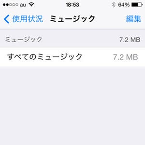 iTunes Matchを契約すると音楽のストレージ消費量は減る? - いまさら聞けないiPhoneのなぜ