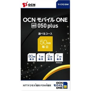 OCNモバイルONE「050 plus」付きSIMカードの実力を検証 - SIM通