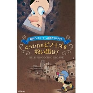 東京ディズニーシー初の謎解きプログラム、『ピノキオ』テーマに7月開催