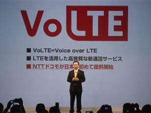 ドコモ、国内携帯キャリア初の「VoLTE」を6月下旬より提供