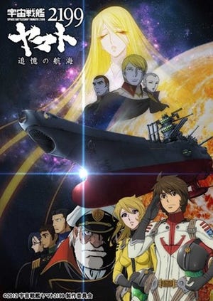 『宇宙戦艦ヤマト2199 追憶の航海』BD&DVD11月21日発売、劇場限定版は絵コンテ集