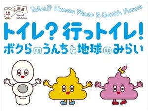 東京都江東区で「トイレ」に関する企画展開催 - トイレが思いを歌い上げる!