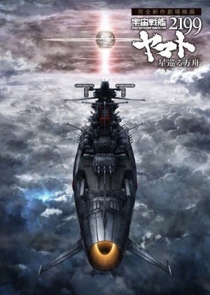 『宇宙戦艦ヤマト2199 星巡る方舟』特報公開、ガトランティス、そして謎の惑星