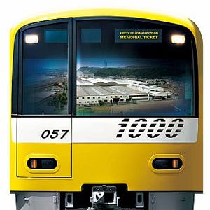 京急電鉄、「黄色い電車」記念乗車券と鉄道フェスタ記念きっぷを同時発売!