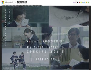 日本マイクロソフト、カゲプロとコラボ? 「カゲプロタブレット」ティザー公開