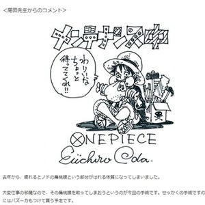 『ONE PIECE』2号連続で休載、尾田栄一郎が扁桃腺切除手術へ「すぐ戻ります」